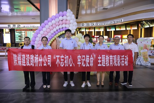 以观影寻初心，以活动促教育