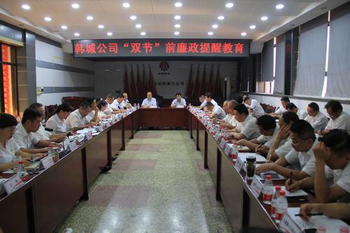 陕煤建设韩城分公司积极开展“双节”前廉政提醒教育活动筑牢廉洁防火墙