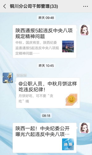 陕煤建设铜川公司念好节前“紧箍咒”   敲响廉政警示钟