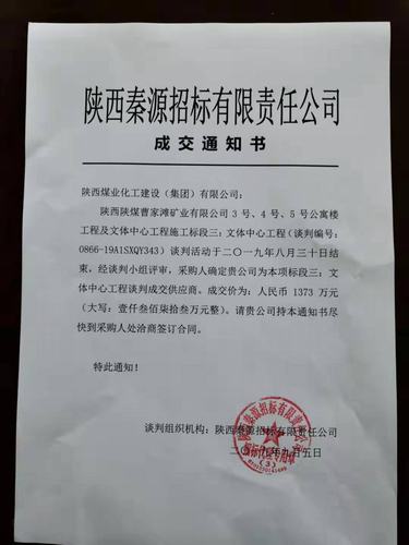 陕煤建设韩城分公司“双喜临门”项目承揽再传捷报