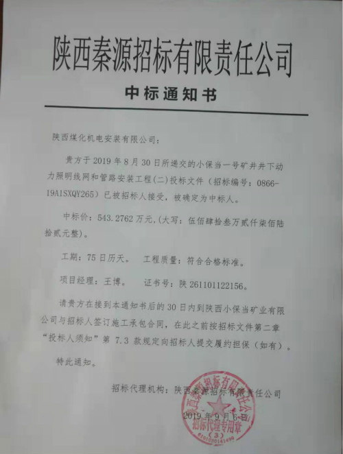 陕煤建设机电安装公司市场开发再创佳绩