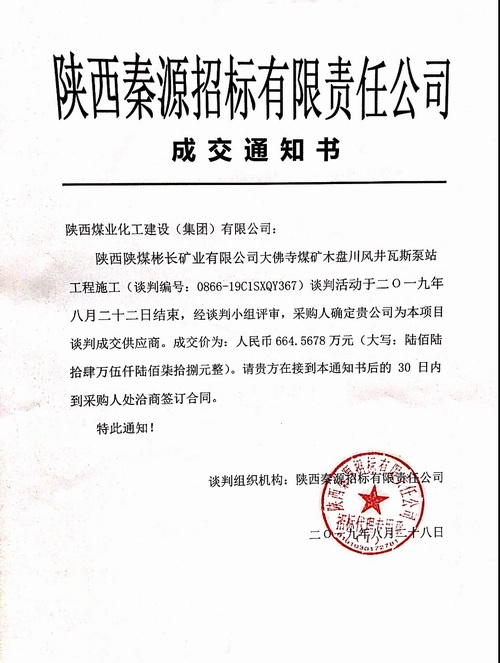 喜讯！陕煤建设路桥分公司再中新标
