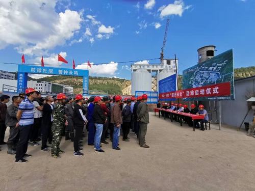 陕煤建设矿建二公司召开2019年“百日安全”活动启动大会