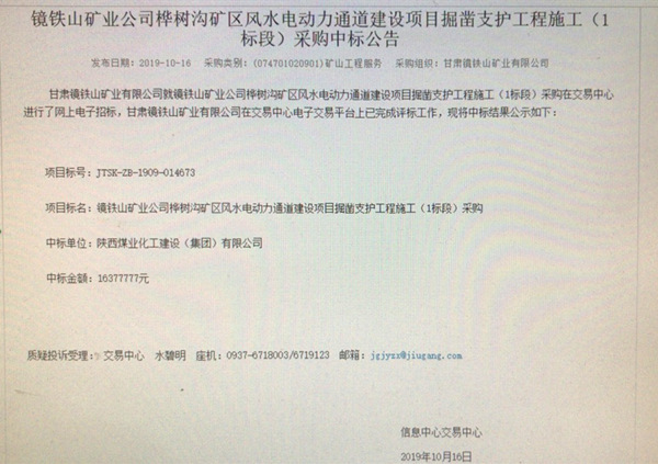 矿建三公司外部市场工程承揽喜讯连连