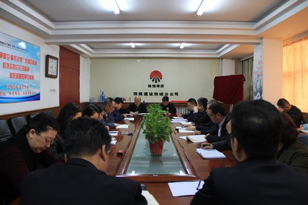 陕煤建设韩城分公司及时传达学习陕煤建设三季度追赶超越点评会议精神