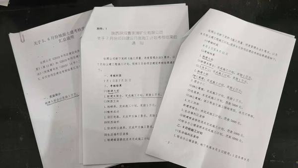 快看！陕煤建设韩城分公司土建九项目部又获表彰奖励