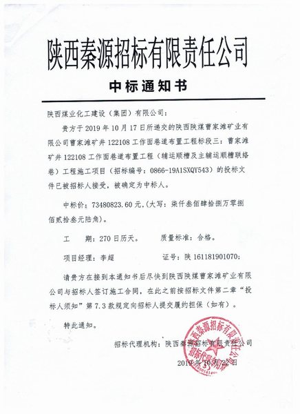 陕煤建设掘进公司：喜将1.19亿元工程揽入怀中