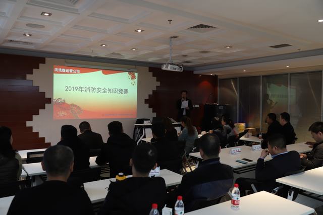 陕煤建设洗选煤运营公司积极开展消防安全知识竞赛活动