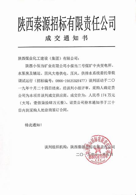 陕煤建设洗选煤运营公司项目承揽又下一城