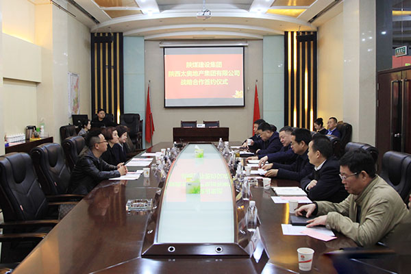 陕煤建设与陕西太奥地产集团签订战略合作协议