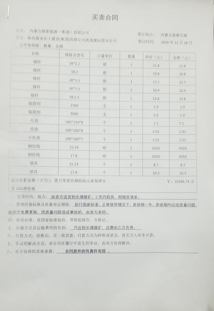陕煤建设洗选煤运营公司成功签订支护产品供应合同