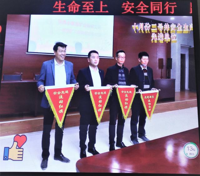 陕煤建设洗选煤运营公司小保当运营项目部喜获建设单位嘉奖