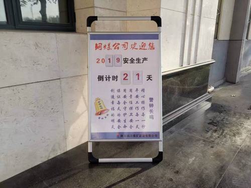 陕煤建设铜煤公司小小提醒牌，发挥安全警示大作用