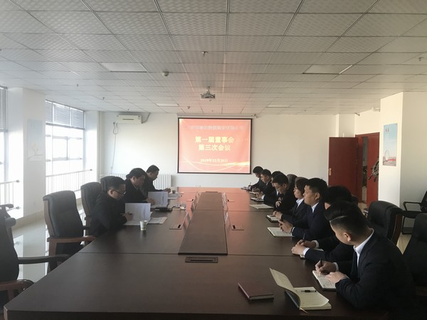 榆林公司顺利召开一届三次董事会议