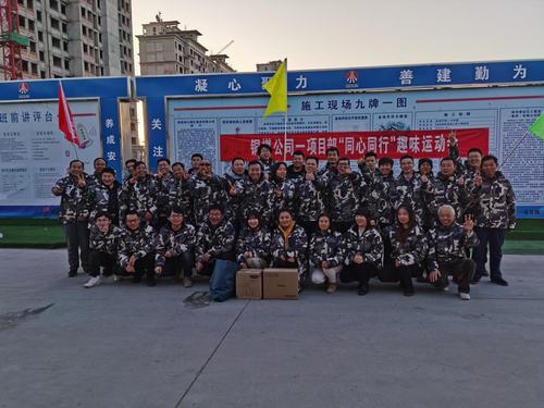 陕煤建设铜煤公司第一项目部成功举办“同心同行”趣味运动会