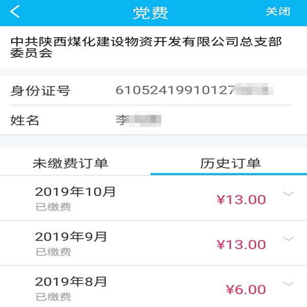 陕煤建设物资公司：“互联网 +党建”创新党费收缴新模式