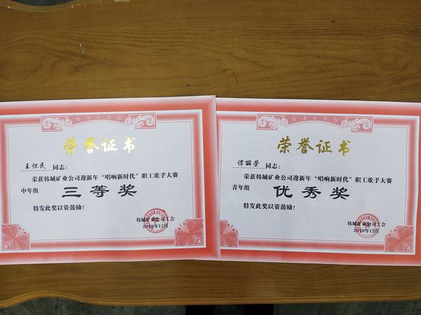 陕煤建设韩城分公司积极参与韩城矿业“庆元旦”系列活动