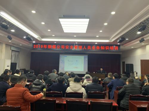 陕煤建设铜煤公司抓好业务培训为企业高质量发展注入活力