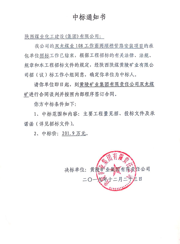 陕煤建设矿建三公司：2020年里的第一份“贺礼”