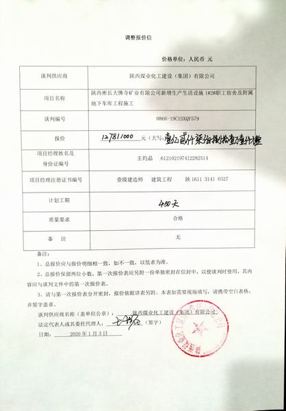 陕煤建设韩城分公司喜中1.28亿元实现2020年承揽任务开门红