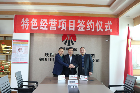 陕煤建设川耀公司 成功签订崔仙服务区特色经营项目租赁合同