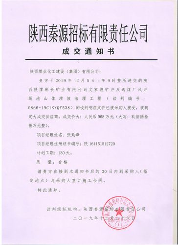 陕煤建设路桥分公司喜中2020年首个工程项目