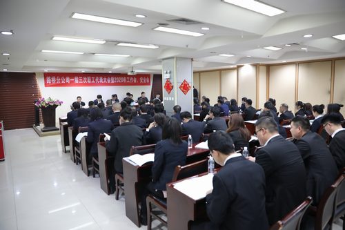 陕煤建设路桥分公司召开2019年职代会暨工作会、安全会