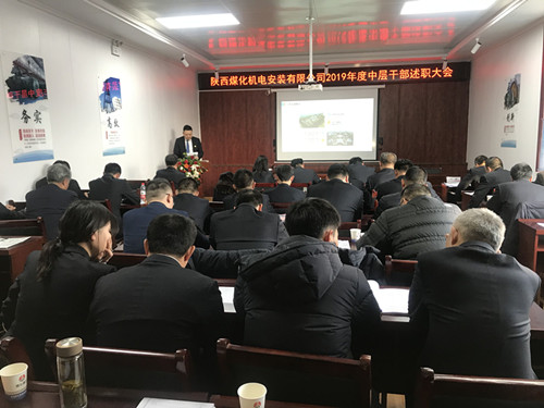 陕煤建设机电安装公司召开中层干部述职大会