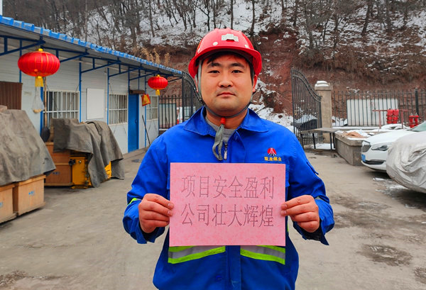 陕煤建设矿建三公司：2020，“鼠”于你的新年愿望