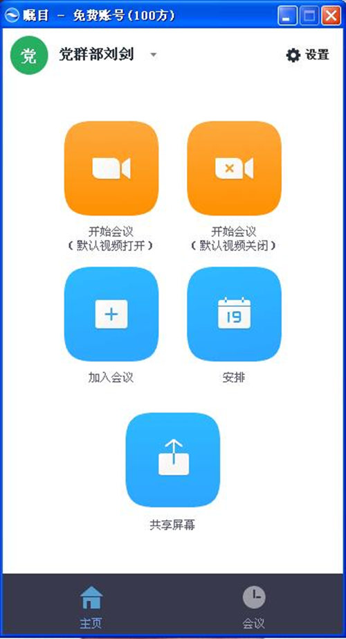 天工公司采取视频会议形式召开制度修订讨论会
