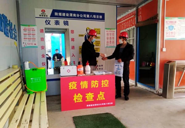 陕煤建设澄合分公司各基层单位多措并举积极打响复工战“疫”