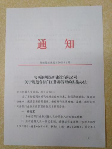 陕煤建设铜煤公司从规范微信群入手强化意识形态工作