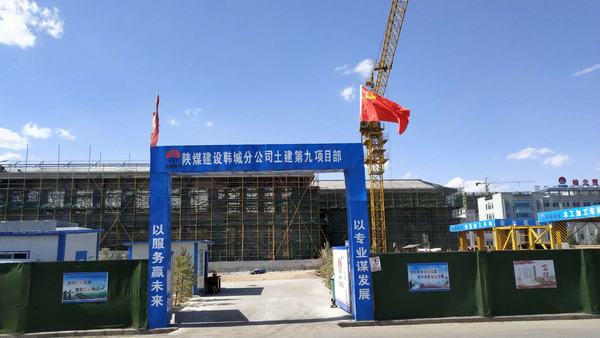 陕煤建设韩城分公司土建九项目部“堡垒+旗帜”彰显党员先进性