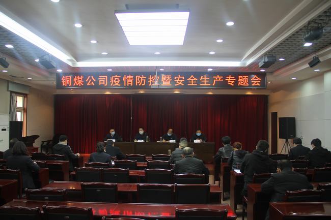 陕煤建设铜煤公司强化监督监管护航项目复工复产