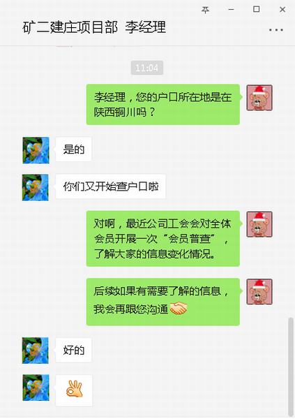 陕煤建设矿建二公司“会员普查”为工会组织建设夯根基
