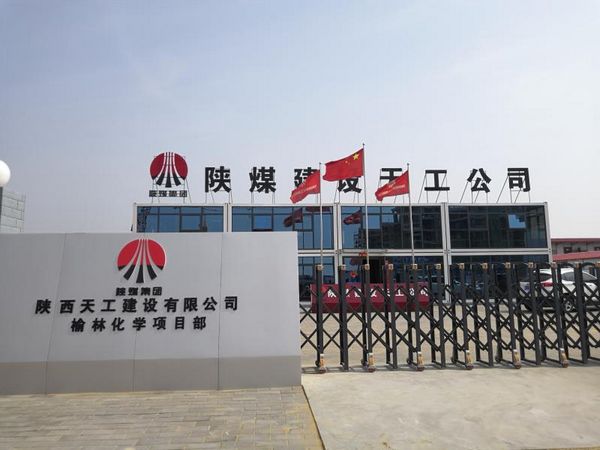 天工公司推进智慧工地系统建设初显成效