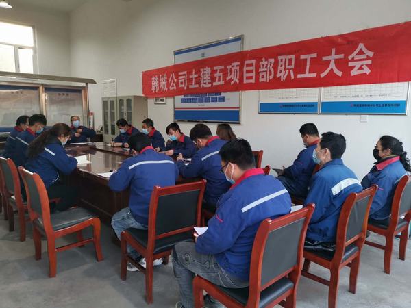 陕煤建设韩城分公司基层单位职工大会陆续召开
