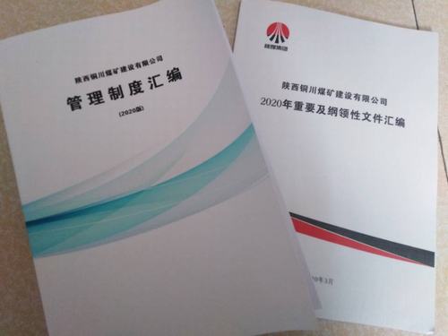 陕煤建设铜煤公司强化制度执行提升管理效率