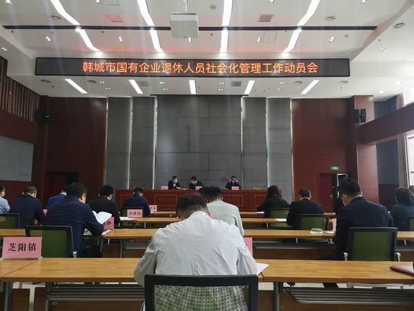 陕煤建设韩城分公司迅速推进国有企业退休人员社会化管理移交工作