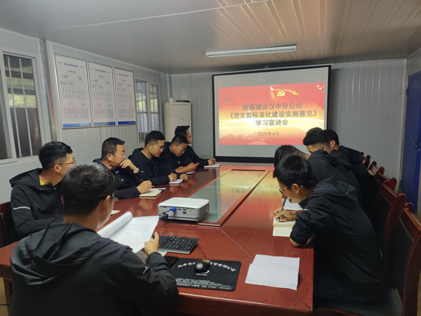 陕煤建设汉中分公司第九项目部召开《党支部标准化建设实施意见》学习宣讲会