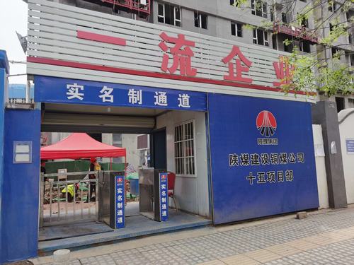 陕煤建设铜煤公司抓细抓实劳务实名制工作助力企业精细化管理