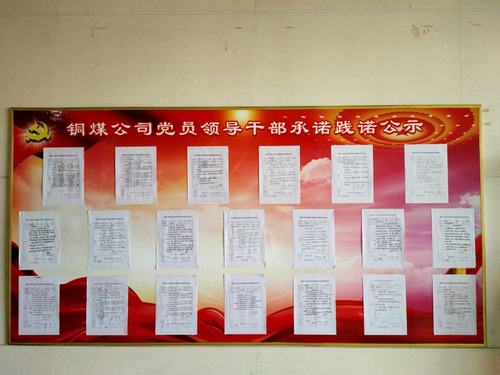 陕煤建设铜煤公司开展党员承诺践诺活动 发挥党员先锋模范作用