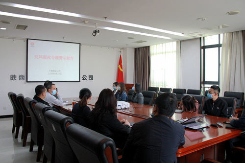 陕煤建设公司开展违规收送礼金专题警示教育