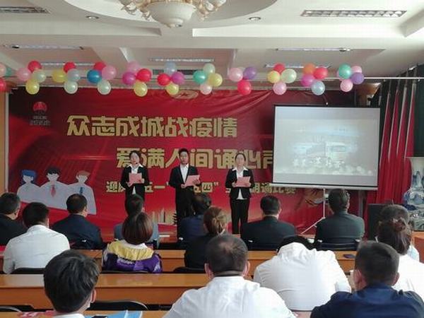 陕煤建设澄合分公司“战疫情 诵心声”迎庆“五一”“五四”