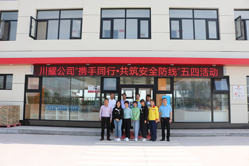 陕煤建设川耀公司开展“携手同行.共筑安全防线”五四青年节活动