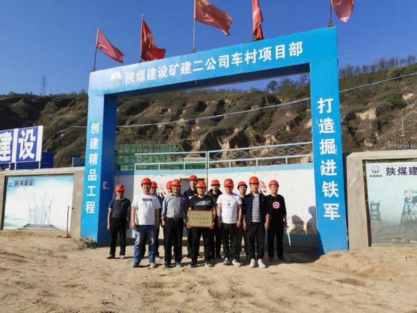 陕煤建设矿建二公司车村项目部优秀奖牌献“五一”