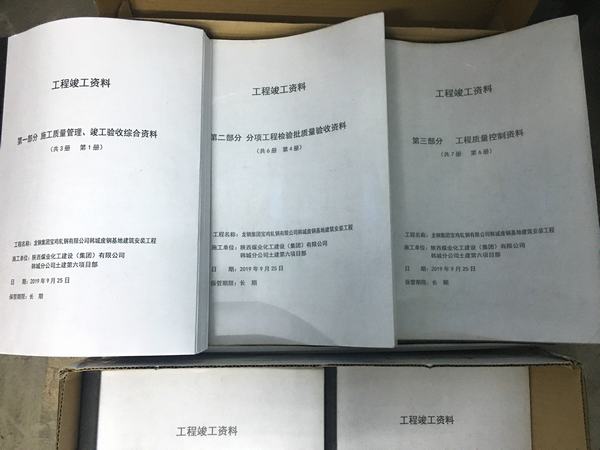 陕煤建设韩城分公司废钢铁回收机械加工配送示范基地项目工程资料顺利移交