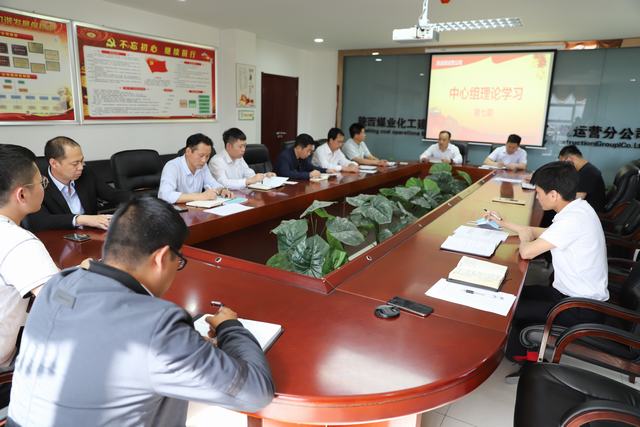 陕煤建设洗选煤运营公司：强化中心组学习  提升企业发展质量