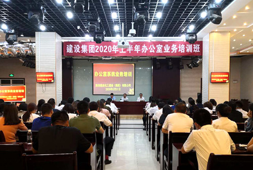 建设集团成功举办办公室业务培训班