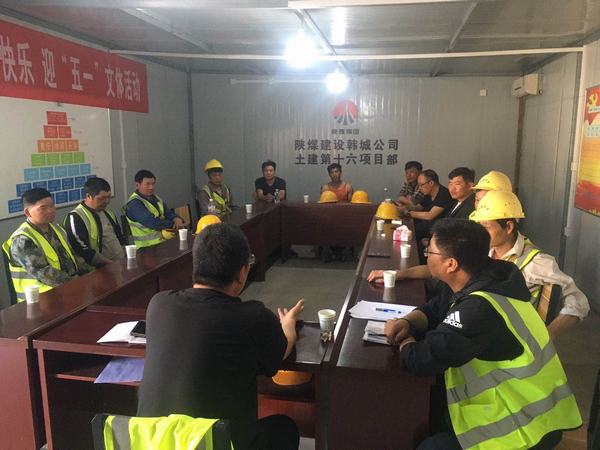 陕煤建韩城分公司土建十六项目部:“班前小会”筑牢安全生产防火墙